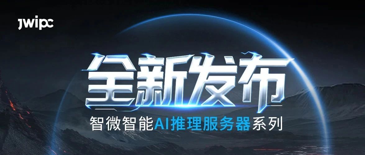 重磅发布！Z6·尊龙凯时智能AI推理系列服务器全新上市